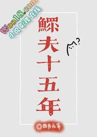 啥叫鳏夫