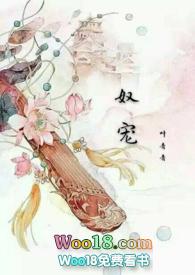 宠奴一等