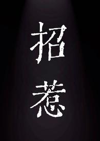 招惹全文免费阅读耽美