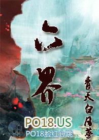 仙侠六界by青天白梦