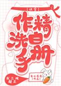 作精的快穿日常
