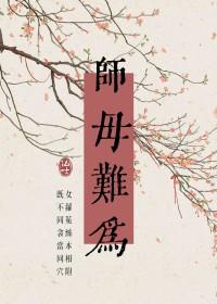 师母是指什么?