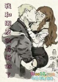 我的好朋友的哥哥