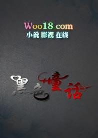 黑色童话漫画