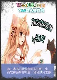 肉文大全推荐