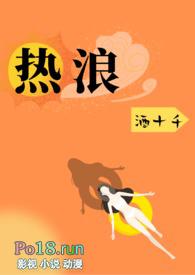 热浪中的赛伦1993