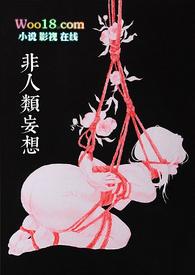 非人类妄想合集 姜茶