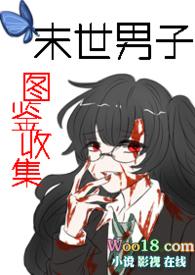 末世男生