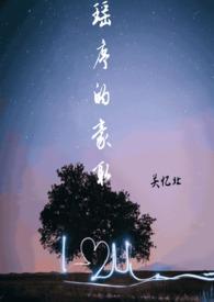 瑶姐