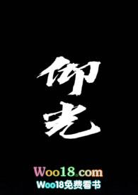 仰光(校园1v1)作者是许言呀舒温