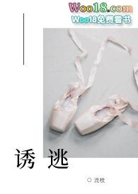 诱ってください