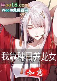 我靠种田养家gl