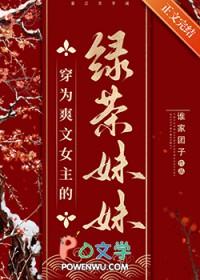 穿书女主是绿茶