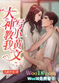 小黄文一般写什么