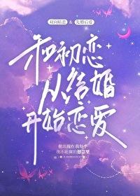 和前男友的哥哥在一起