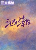 汹潮澎湃