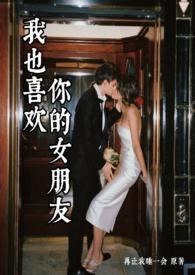 我也喜欢你的女朋友乐队谱