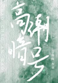 校园高甜高黄的