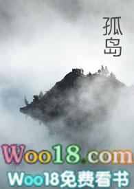 孤岛惊艳全集