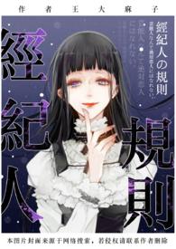 经纪人守则隔壁王麻子全文阅读