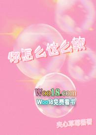 你怎么这么软by笔趣阁