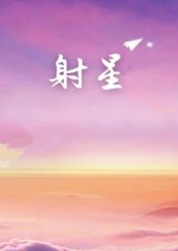 韩剧射星的主题曲