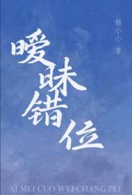 暧昧错位番外txt免费