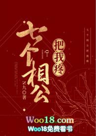 七个相公