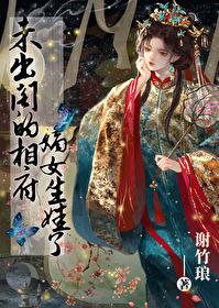 未出阁的女子叫什么