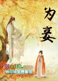 为妾的自我修养祝妍