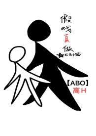 假戏真做(娱乐圈)谢沧浪txt