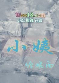 小姨姨侄年下1v1笔趣阁