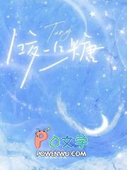 咬一口糖免费阅读全文