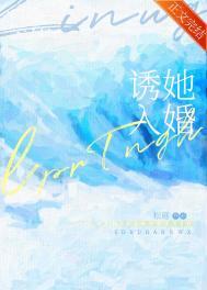 诱她入怀慕如怀