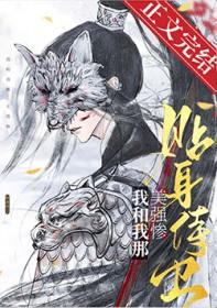 我和我那美强惨贴身侍卫虐吗