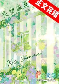 炙吻盛夏百度