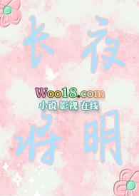 长夜将明全文番外txt
