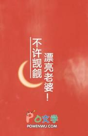 漂亮老婆就该被疯觊觎三而不竭