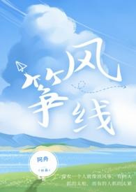 风筝线稿