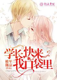 嗯~学长来吗
