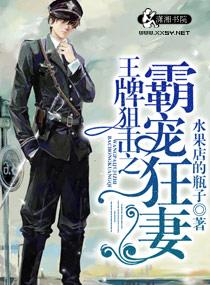 王牌狙击之溺爱狂妻类似的