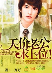 天价老公请低调免费阅读全文