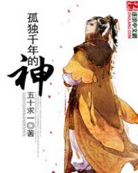 千年孤独是什么歌名