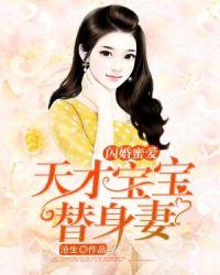 天才宝宝妈咪要逃跑
