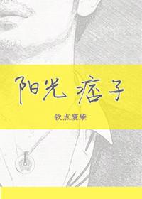 阳光痞子结局是什么