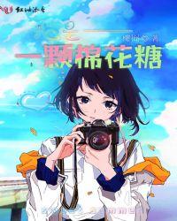 我是一个棉花糖儿歌