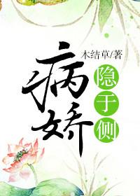 病娇隐于侧gl