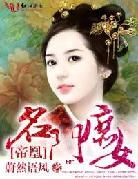 帝凰之名门庶女