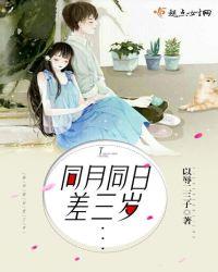 和你同年同月同日生的概率