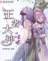 王者荣耀大神玩家有哪些